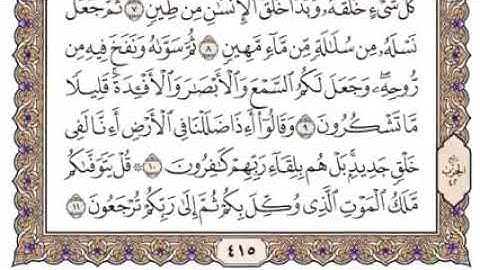 سورة السجدة مكتوبة   سعود الشريم