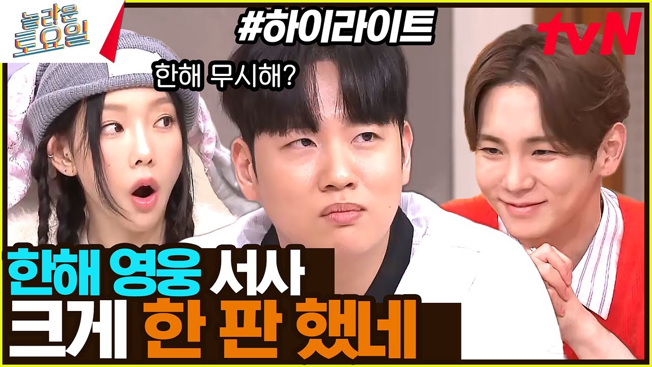 쥐치, 한해의 영웅 서사 통 크게 한 줄 다 들어버림 ㄷㄷ #highlight#놀라운토요일 | amazingsaturday EP.291
