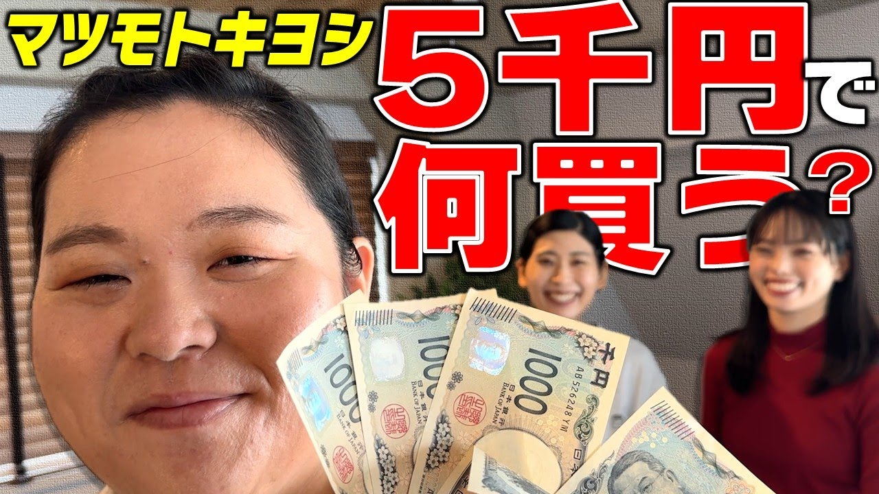 ぼる塾4人は5千円あったらマツキヨで何買う？【購入品紹介】