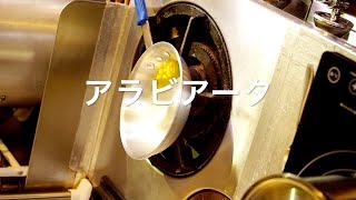 アラビアータ