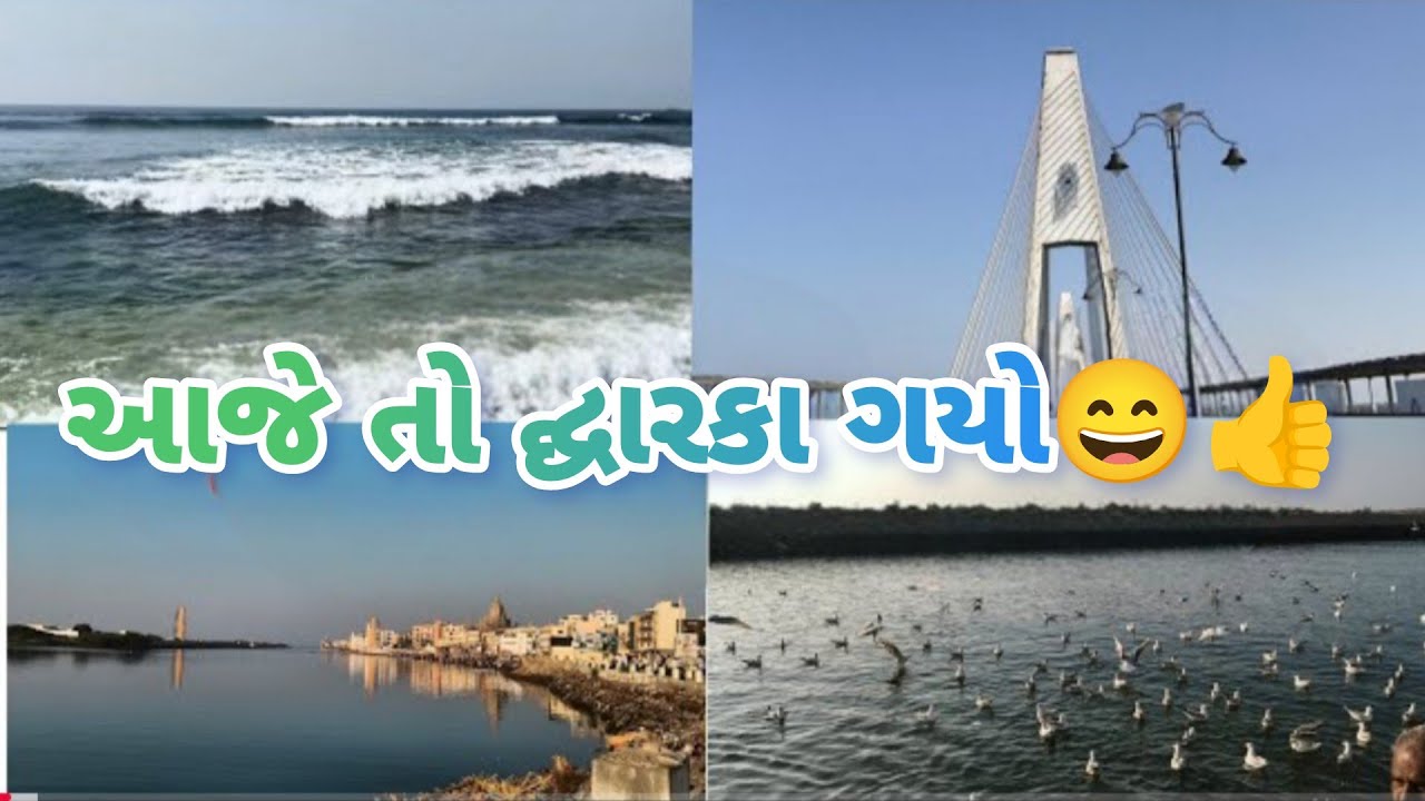 આજે તો દ્ઘારકા ગયા 😍📈, Suresh VLOG 7500 dya34