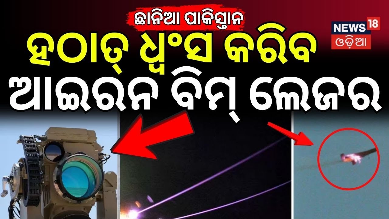 ହଠାତ୍ ଧ୍ବଂସ କରିବ ଲେଜର...India-Israel 2026 Defense Pact: Iron Dome & Missile Tech Breakthrough | N18G