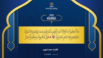 الحزب 5 بصوت القارئ محمد شهبون