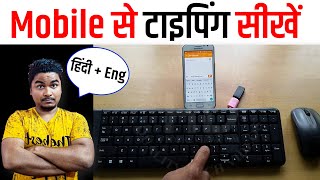 Mobile Se Typing Kaise Kare - Typing Practice On Mobile | Typing Software For Mobile Phone screenshot 2