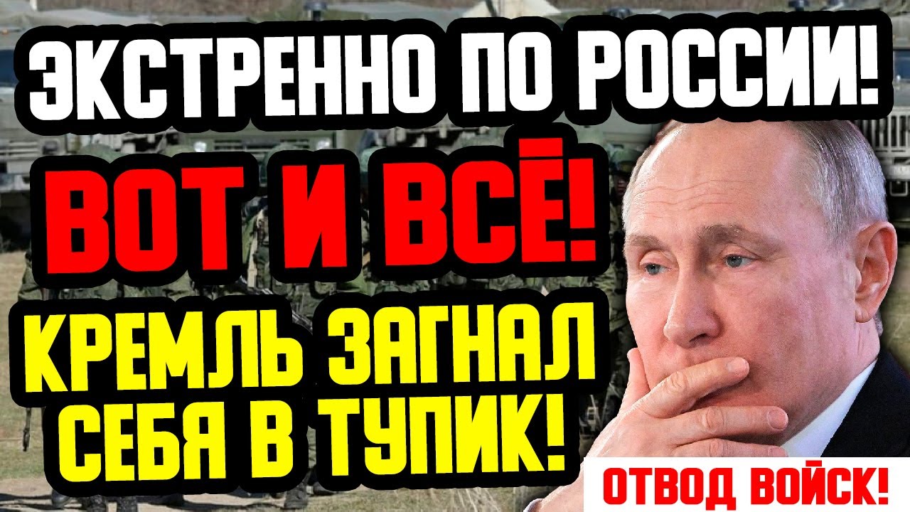 Россия терпит неудачи. Путинский режим. Конец путинского режима. Срочное обращение Путина сегодня.