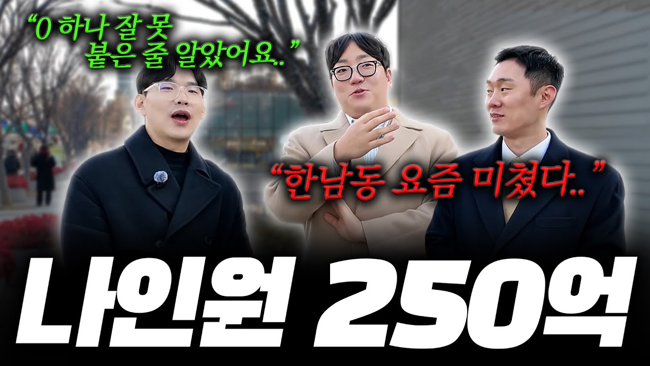 250억 나인원 한남, 지금 사도 안 늦었을까? 2026 한남동 상권 긴급 점검!!