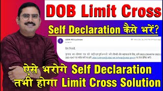 self declaration form kaise bhare how to fill self declaration form in dob limit cross case update