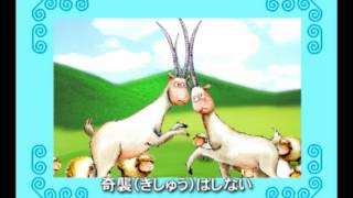 【悠遊字在】羊の話ー羊は吉祥のシンボル　漢字の由来　蘇武