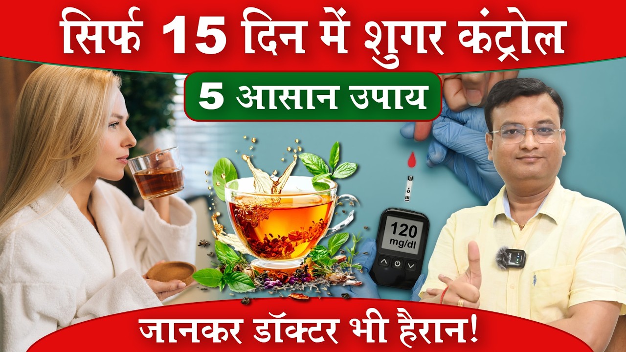बिना दवा शुगर कम करने के 5 आयुर्वेदिक तरीके | Vd. Prateek Agrawal (1063) #tips #health #diabetes