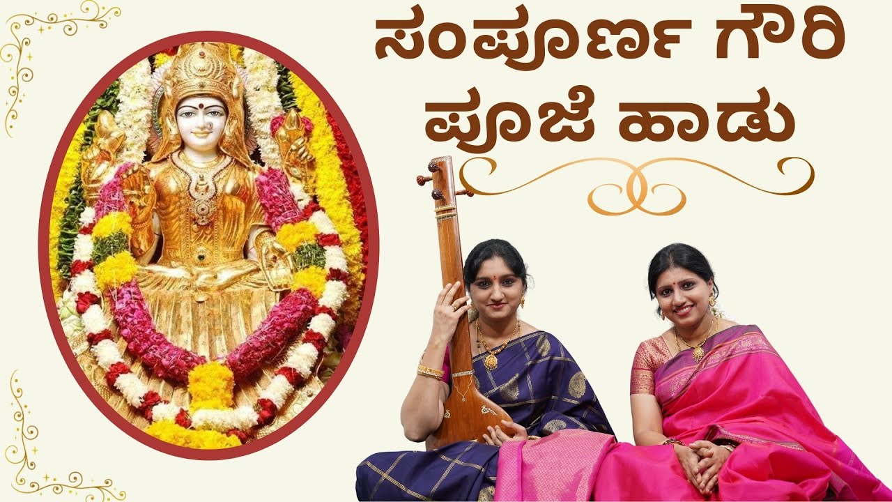 Devi Pooja Song  Complete Gauri Puja Song  Gowri Pooja Song Sindhu Smitha