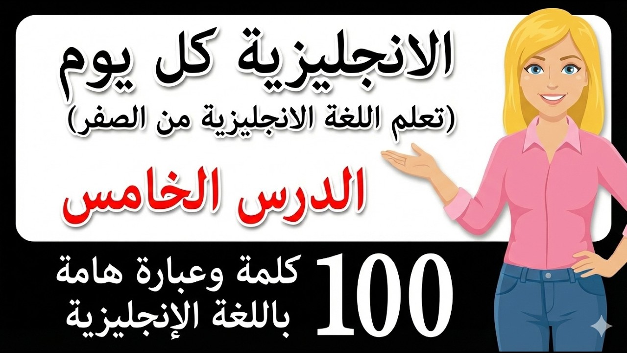 كلمات إنجليزية مهمة للمبتدئين | English words ending with tion