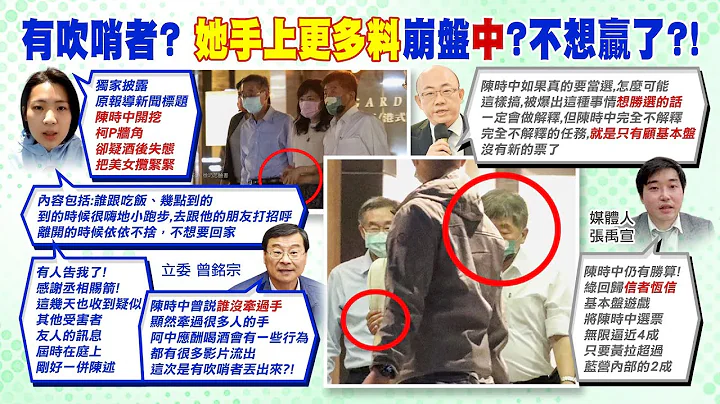 【每日必看】陳時中摟人妻報導無法刊登 徐巧芯曝原驚人標題｜47秒樓人妻影片曝! 陳時中:太太說選舉很黑 |選舉戰略高地@CtiNews  20221109 - 天天要聞