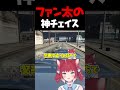 変わっちまったファン太の神チェイス【赤見かるび切り抜き 釈迦 ファン太 スト鯖GTA VCRGTA #shorts】
