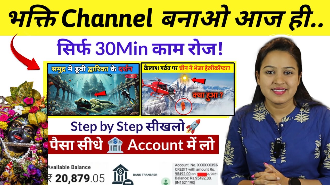 घर बैठें Bhakti YouTube Channel Start करके पैसे कैसे बनाएं? (Part 2 - Long Video Guide)