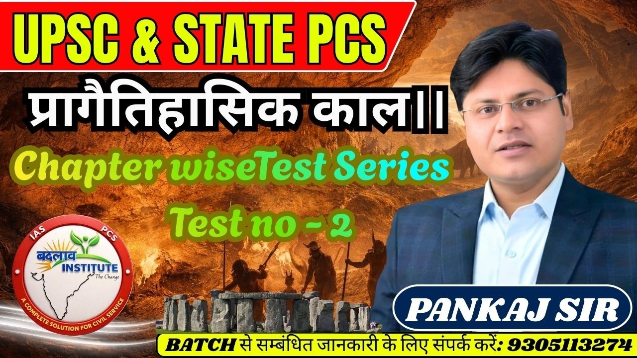 Chapter Wise Test Series – Test No. 2 । HISTORY BY PANKAJ SIR