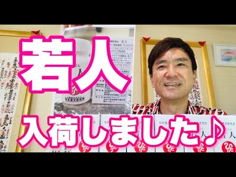 銀座まるかん新商品若人入荷しました!