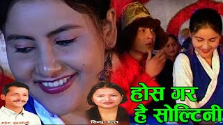 Hos Gara Hai Soltini - Mahesh Budathoki & Sindhu Malla Nepali Lok Dohori Song