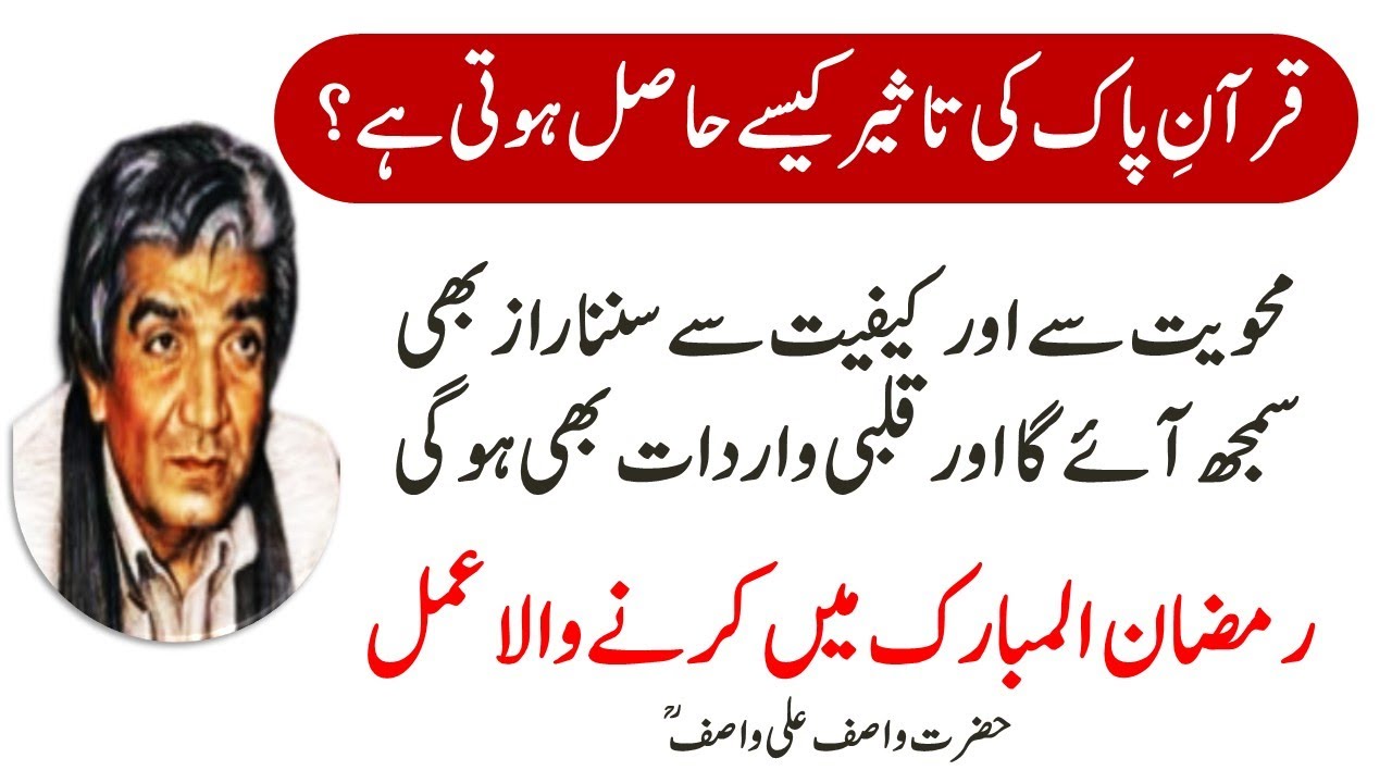 آج میں آپ کوعبادت کا اک آسان اور پُرتاثیر طریقہ بتاتا ہوں | حضرت واصف علی واصفؒ