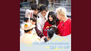 Let’s Just Go! - SEOK MATTHEW, KIM TAE RAE and PARK GUN WOOK