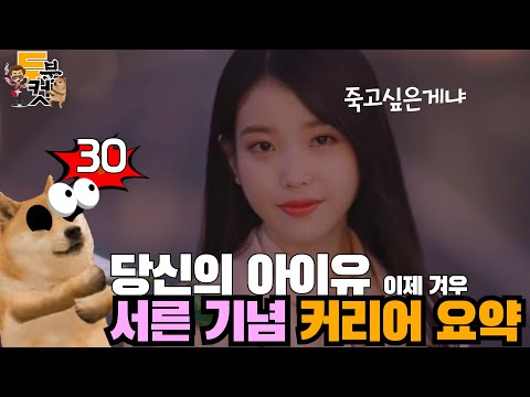 [아이유]아이돌 채널 할거면 1빠따는 당근 이지은 아니겠습니까