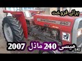 MF 240 Tractor model 2007 for sale Tractor Market Mandi bahauddin || tractor for sale