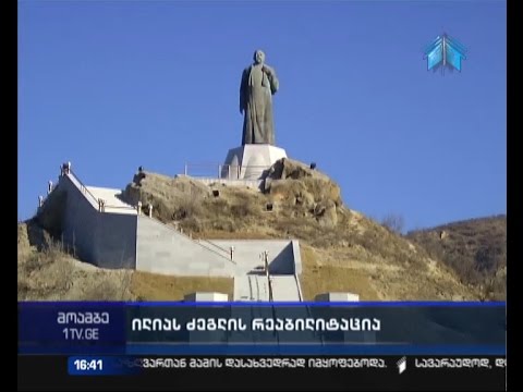 ილია ჭავჭავაძის რეაბილიტირებული ძეგლი წიწამურში რამდენიმე საათის წინ გაიხსნა
