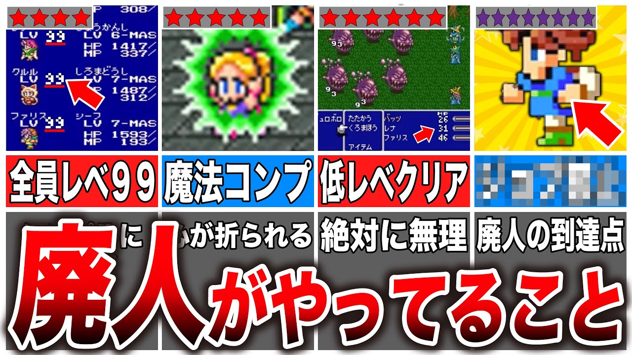 【FF5】廃人がやってる苦行TOP6