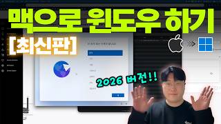 [2026재업] M5 맥북에 윈도우11 설치하기 맥북으로 주식하기 VMware