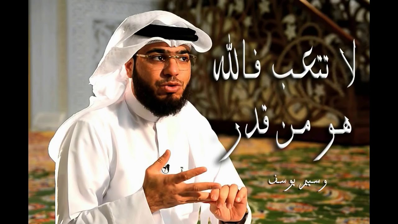 لا تتعب نفسك بالتفكير فرزقك مكتوب الله هو من قدر اجمل مقطع وسيم يوسف