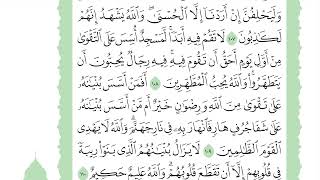 Page 204 • Slow Recitation • AbdulBaset AbdulSamad • Uthmani Script