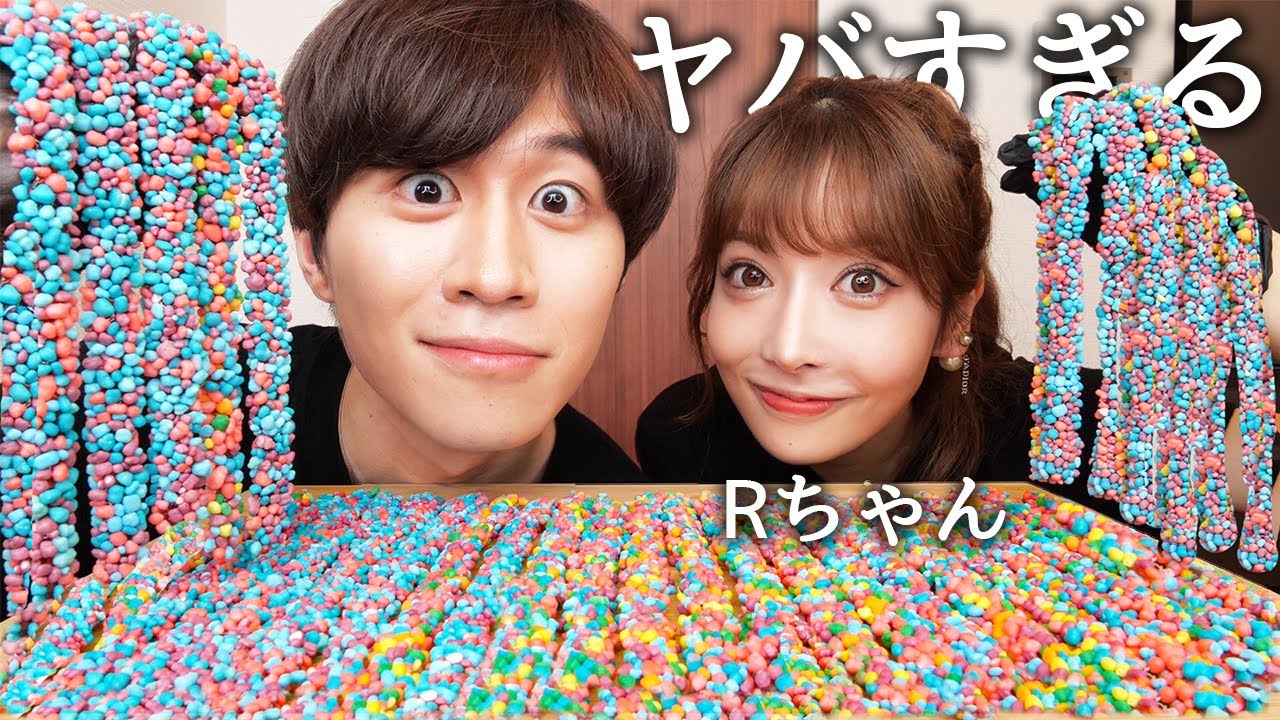 Rちゃんとロープキャンディを一緒に食べたらカップルになった