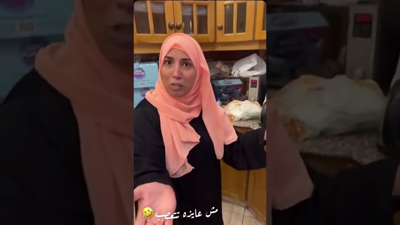 مش عايزة تتعصب 🤣🤣