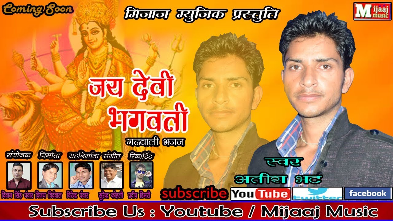 Jay Devi Bhagwati !! Latest Garhwali Jagar 2018 !! Singer- Atish Bhatt !! Mijaaj Music