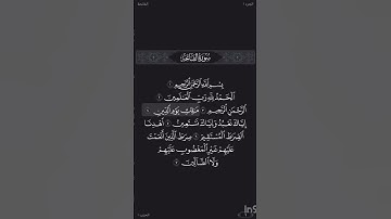سورة الفاتحة ‘الشيخ ياسر الدوسري