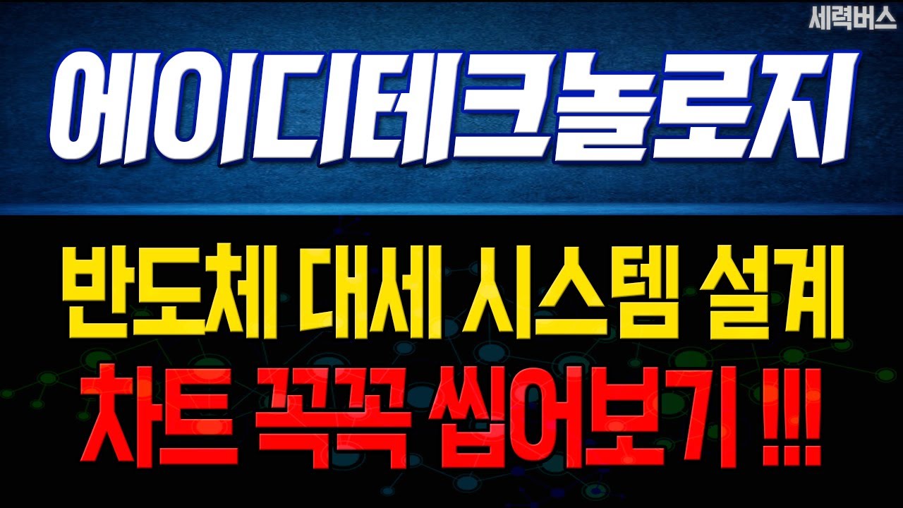 [에이디테크놀로지 주가 전망] 삼성 손잡고 자율주행차 나옵니다