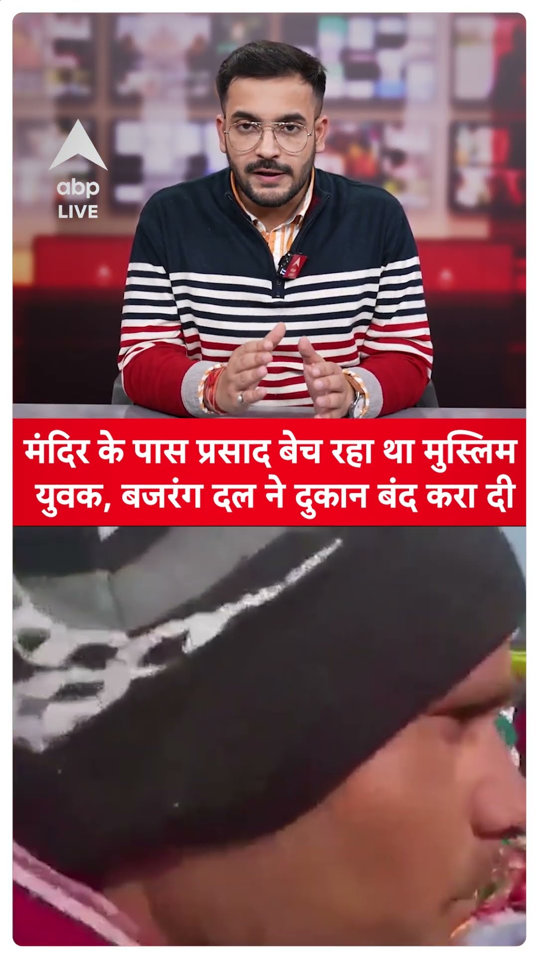 GHAZIABAD: मंदिर के पास मुस्लिम युवक के प्रसाद बेचने पर हंगामा, हिंदू संगठनों ने बंद कराई दुकान