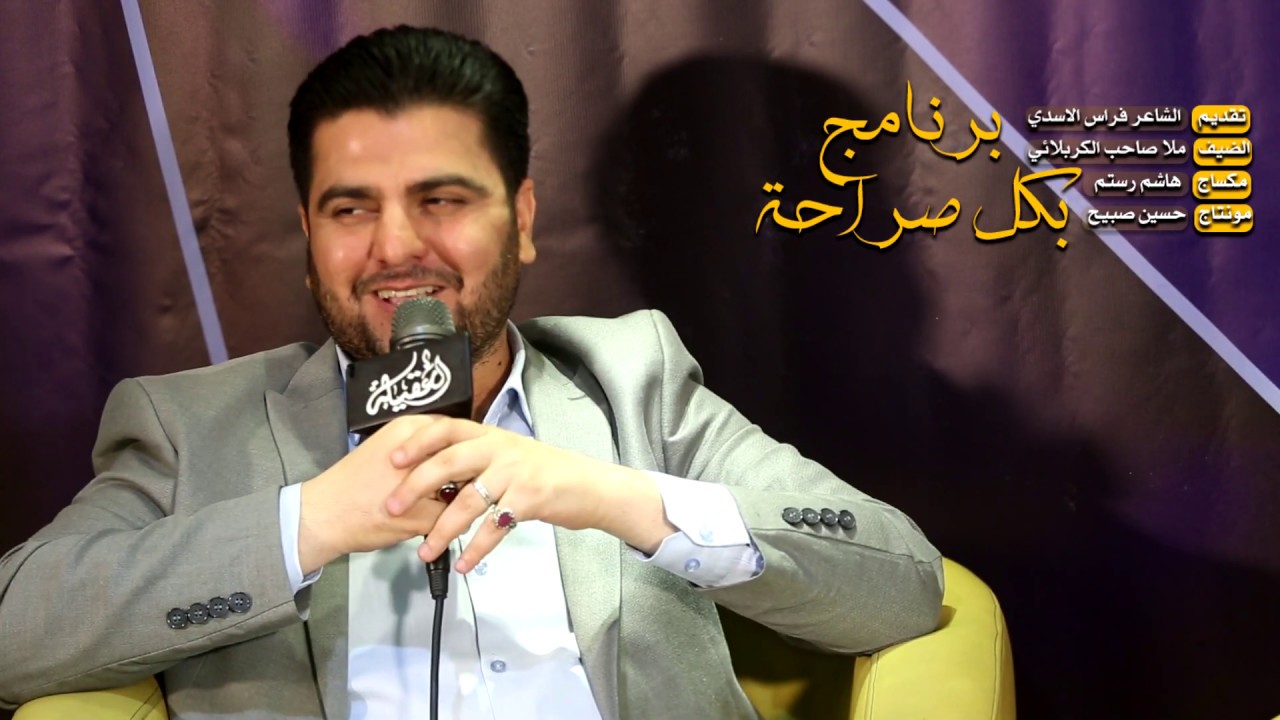 برنامج بكل صراحة / ضيف الحلقة / ملا صاحب الكربلائي | محرم 1441هـ