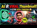 AI से VIRAL Thumbnail कैसे बनाएं 🔥 CTR 12%+ Secret | Free AI Tool से Viral Thumbnail बनाएं 