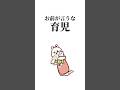 お前が言うな育児 #アニメ #育児 #イヤイヤ期
