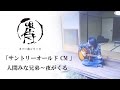 サントリーオールド CM 人間みな兄弟〜夜がくる SuntoryOLD【唄侍 カバー曲シリーズ】