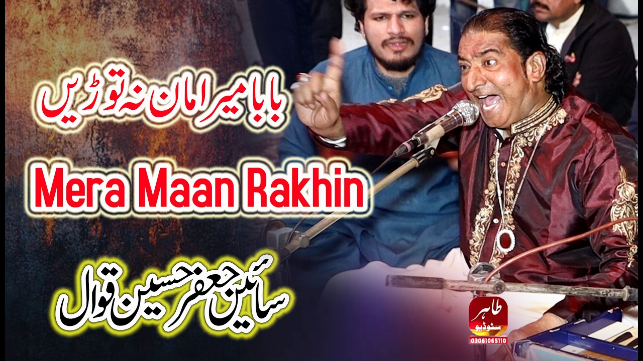 New Qawwali || Mera Maan Rakhin || Sain Jaffar Hussain Qawwal || Tahir Studio