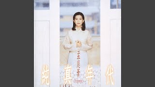 Download Lagu 野百合也有春天 Download Lagu 野百合也有春天