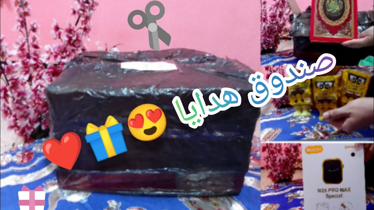 وصلني صندوق هدايا من فرنسا 😍(صديقتي المقربة ذات الاصول المغربية 🇲🇦)