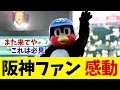 サンテレビがXでつば九郎の追悼動画を公開!阪神ファンから感動の声・・・【野球情報】【2ch 5ch】【なんJ なんG反応】【野球スレ】