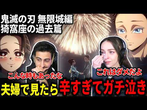 【海外の反応】夫婦が過去の自分たちと重ねて、辛すぎて涙腺崩壊する夫婦ニキpart4【鬼滅の刃 無限城編】