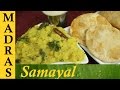 Poori Masala Poori Kilangu In Tamil உர ள க க ழங க மச ல Poori Masala Poori Kilangu In Tamil உர ள க க ழங க மச ல