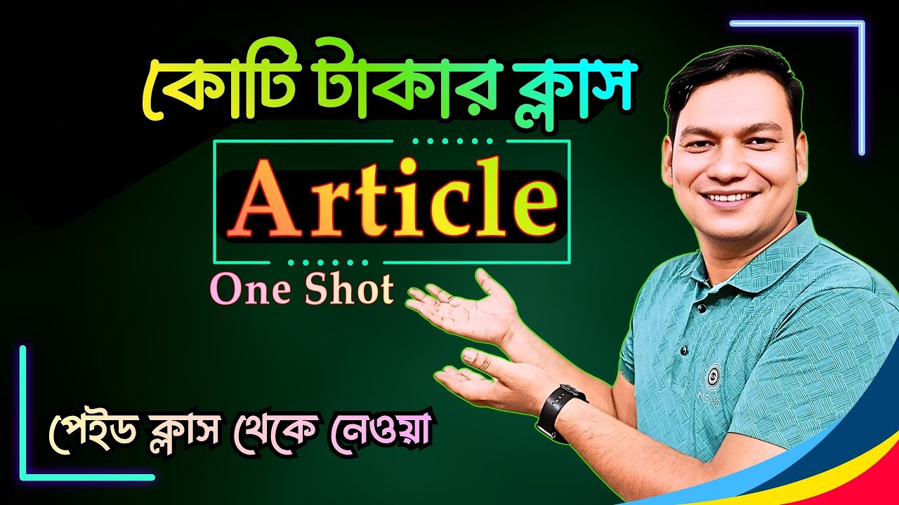 Article নিয়ে কোটি টাকার ক্লাস | Article In English Grammar