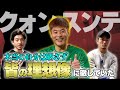 【守護神】これが優勝するGK。クォンスンテの意外すぎる素顔