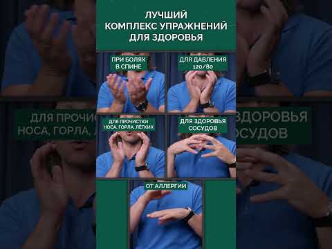 5 упражнений, которые лечат от аллергии до инсульта! #здоровье #гимнастика #упражнения