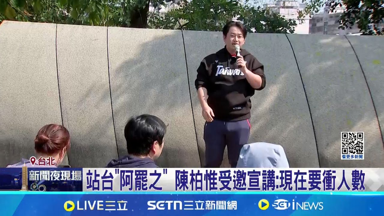綠服務處當連署站展成效! 顏若芳3天收破千份連署書 站台”阿罷之” 陳柏惟受邀宣講:現在要衝人數│記者 王郁蓁 黃昕晟│新聞一把抓20250323│三立新聞台